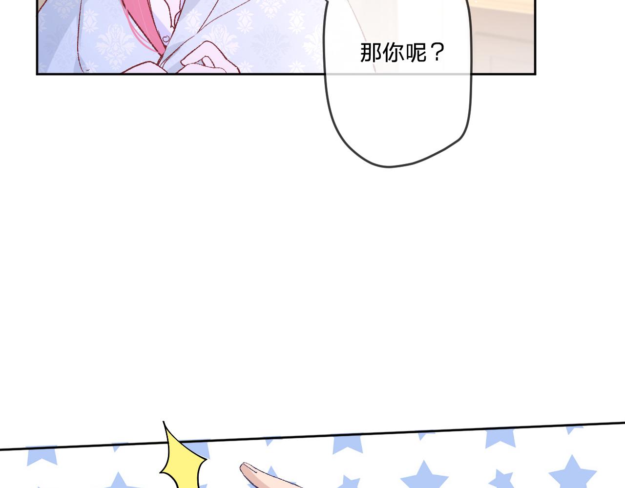 第十二话：他不会对我怎样吧…81