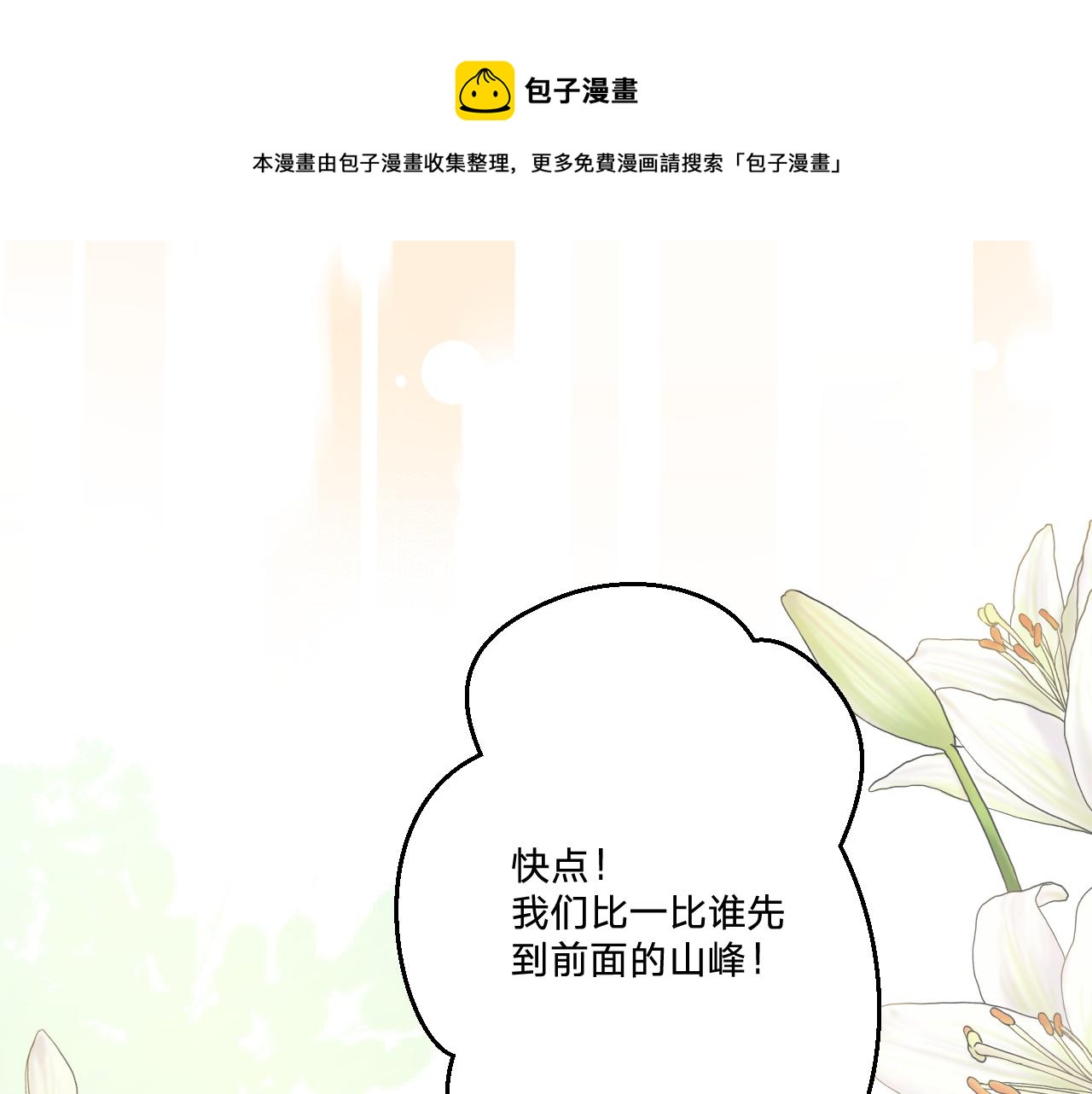 第二十三话：走，去找泉鸟花110