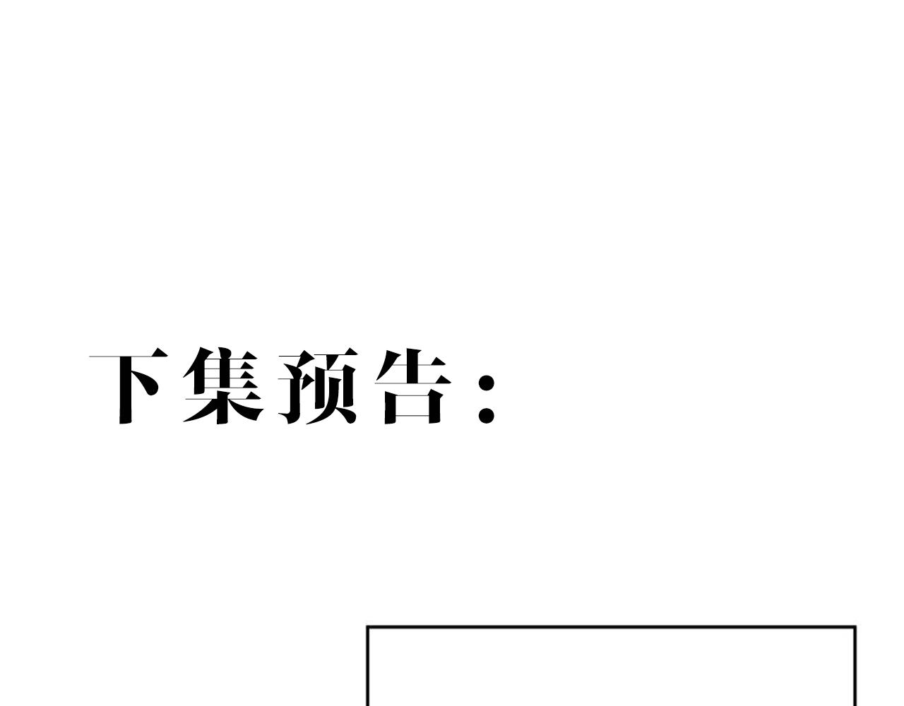 第三十三话：步步惊魂129