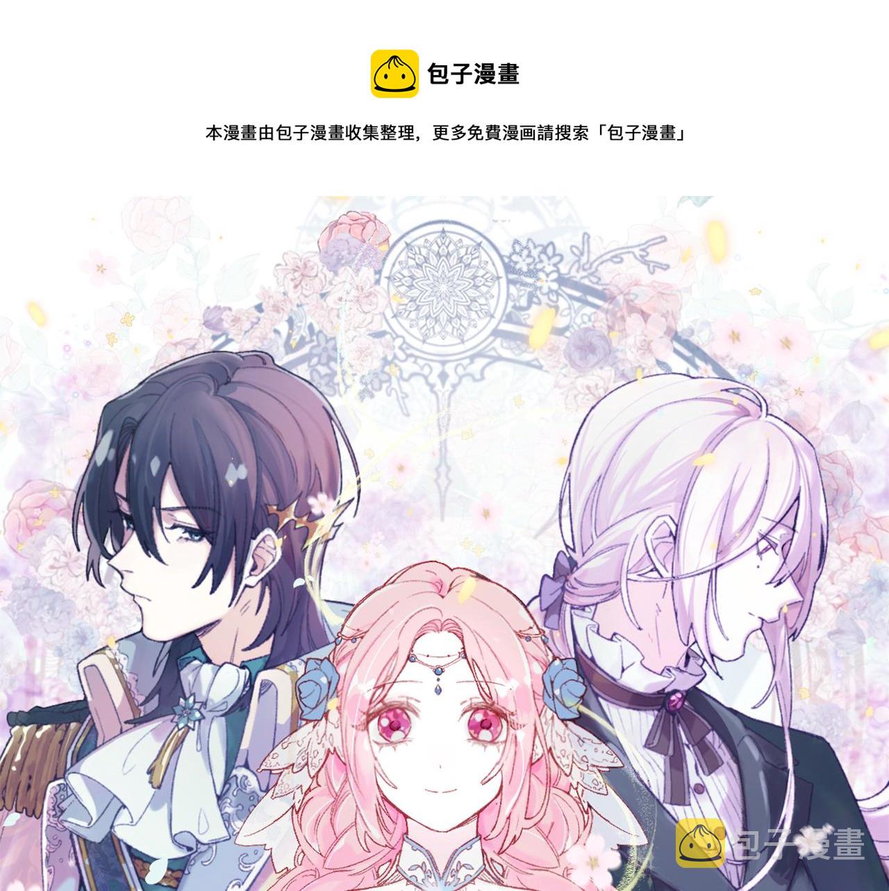 第十二话：他不会对我怎样吧…0