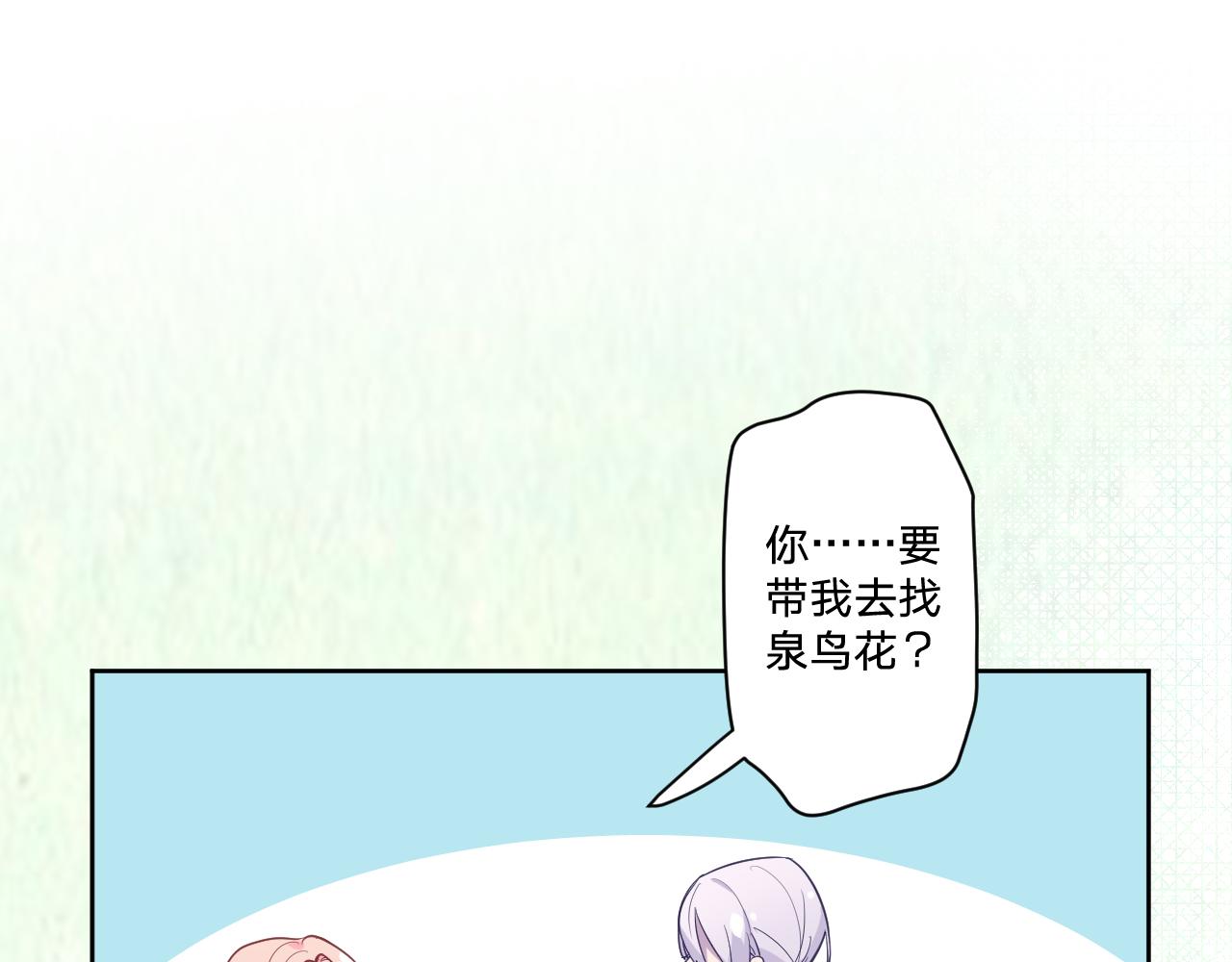 第二十三话：走，去找泉鸟花4