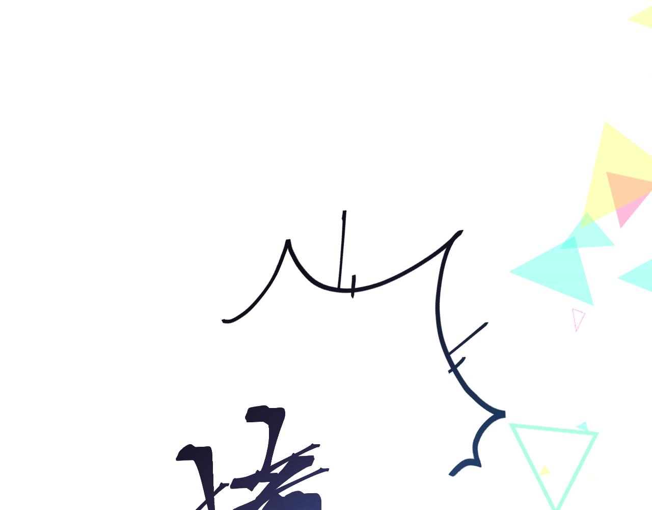 第三十六话：流放42