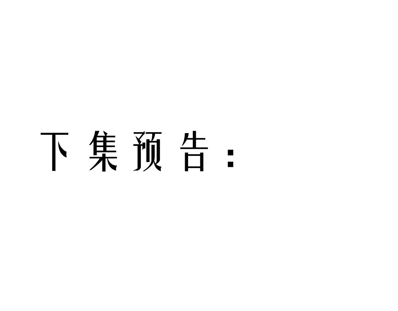 第二十六话：我们结婚吧！109