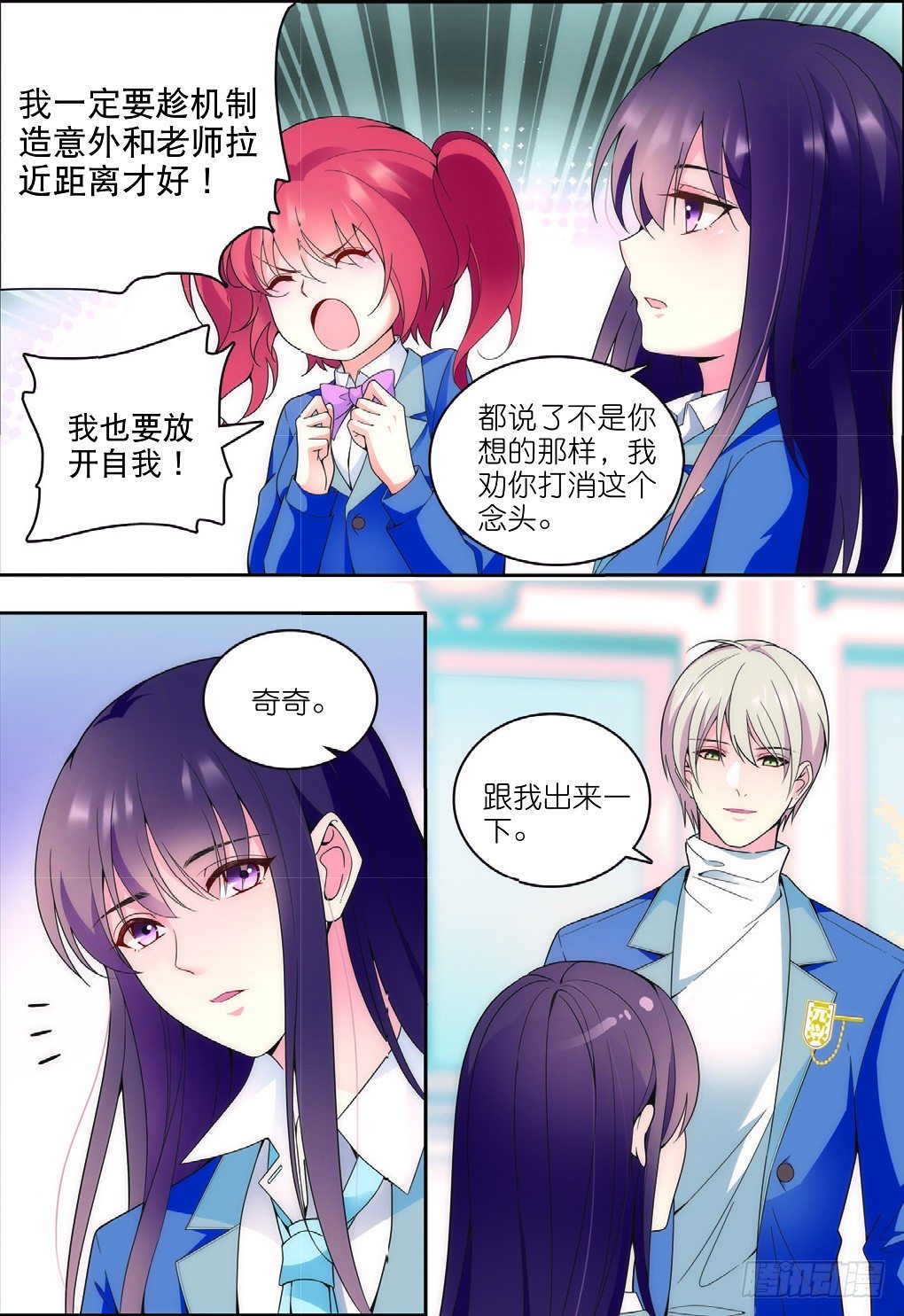 15 奇奇恢复男装（下）5