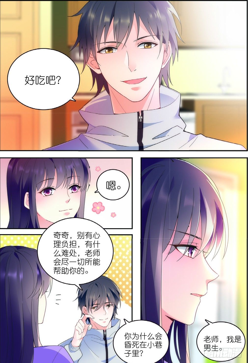 15 奇奇恢复男装（上）6