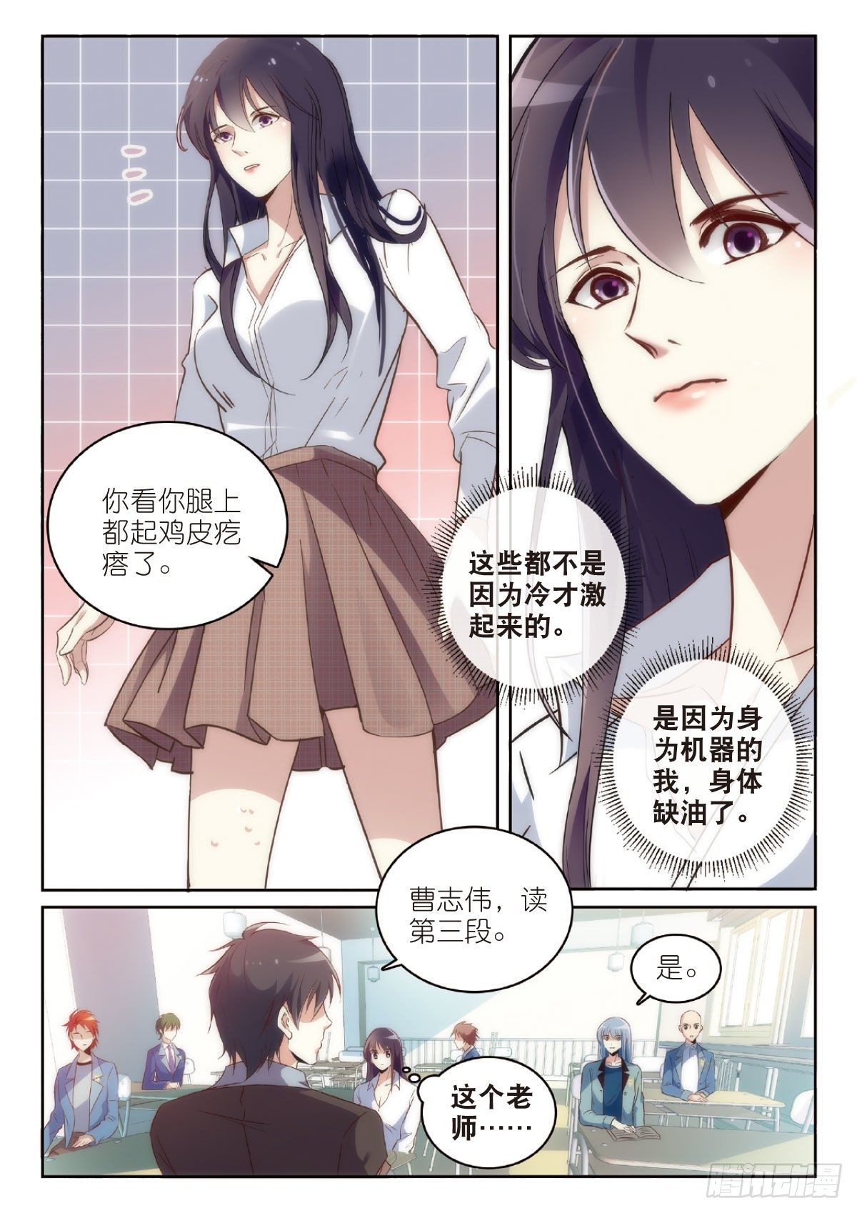 5 清奇又神秘的班长（上）4