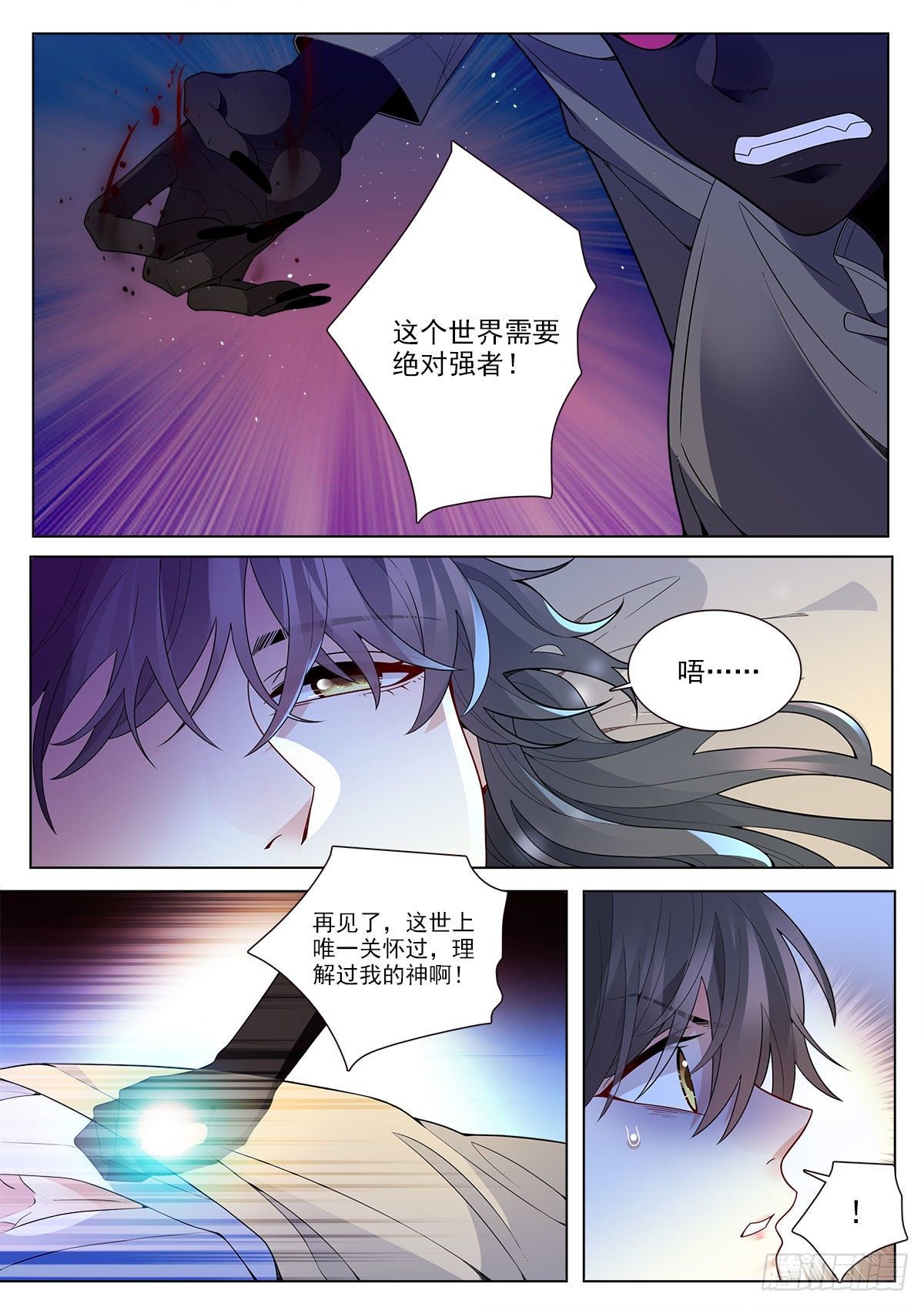 33 农夫与蛇（下）3
