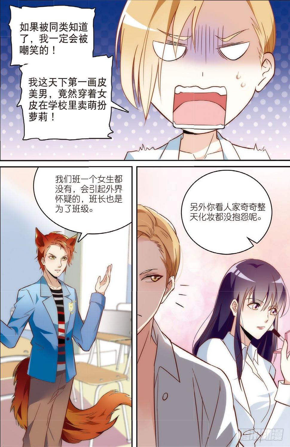 4 学生里面有女装大佬（中）2