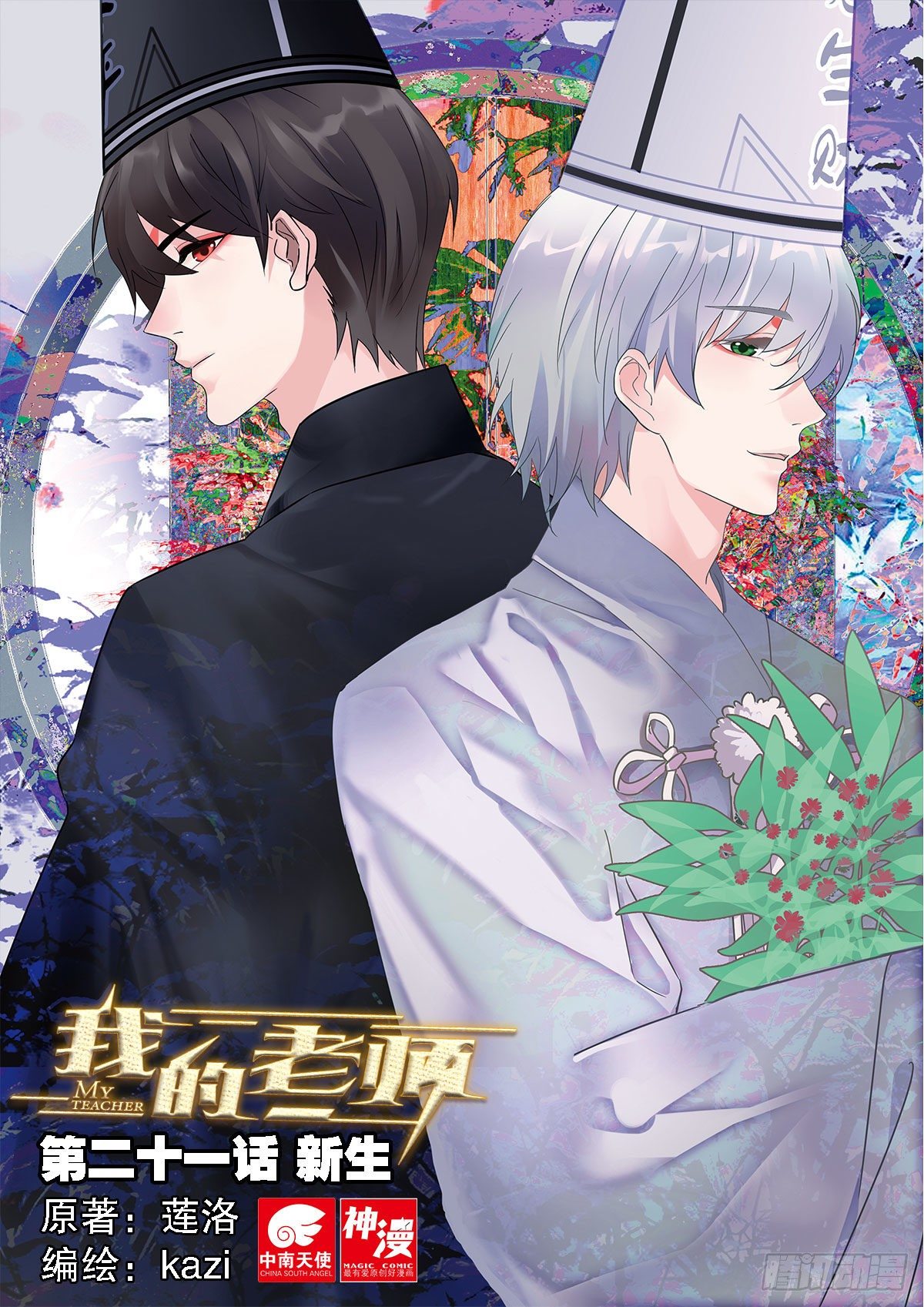 21 放生（上）0