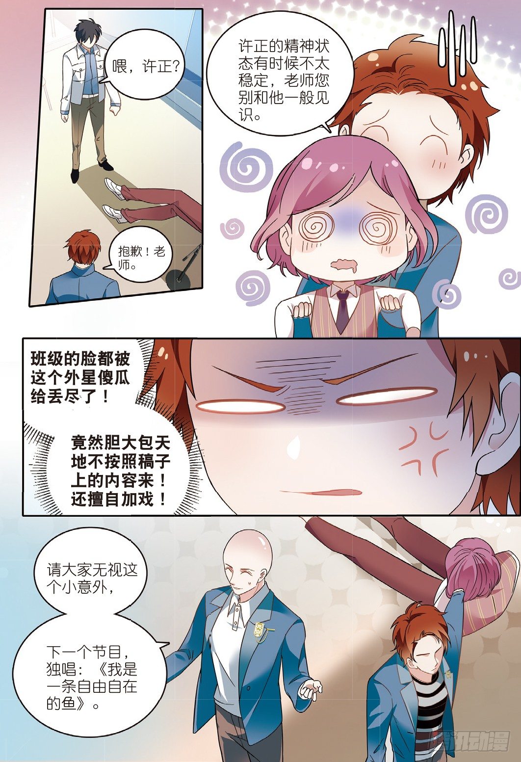 11 鸡飞狗跳的班会（中）2