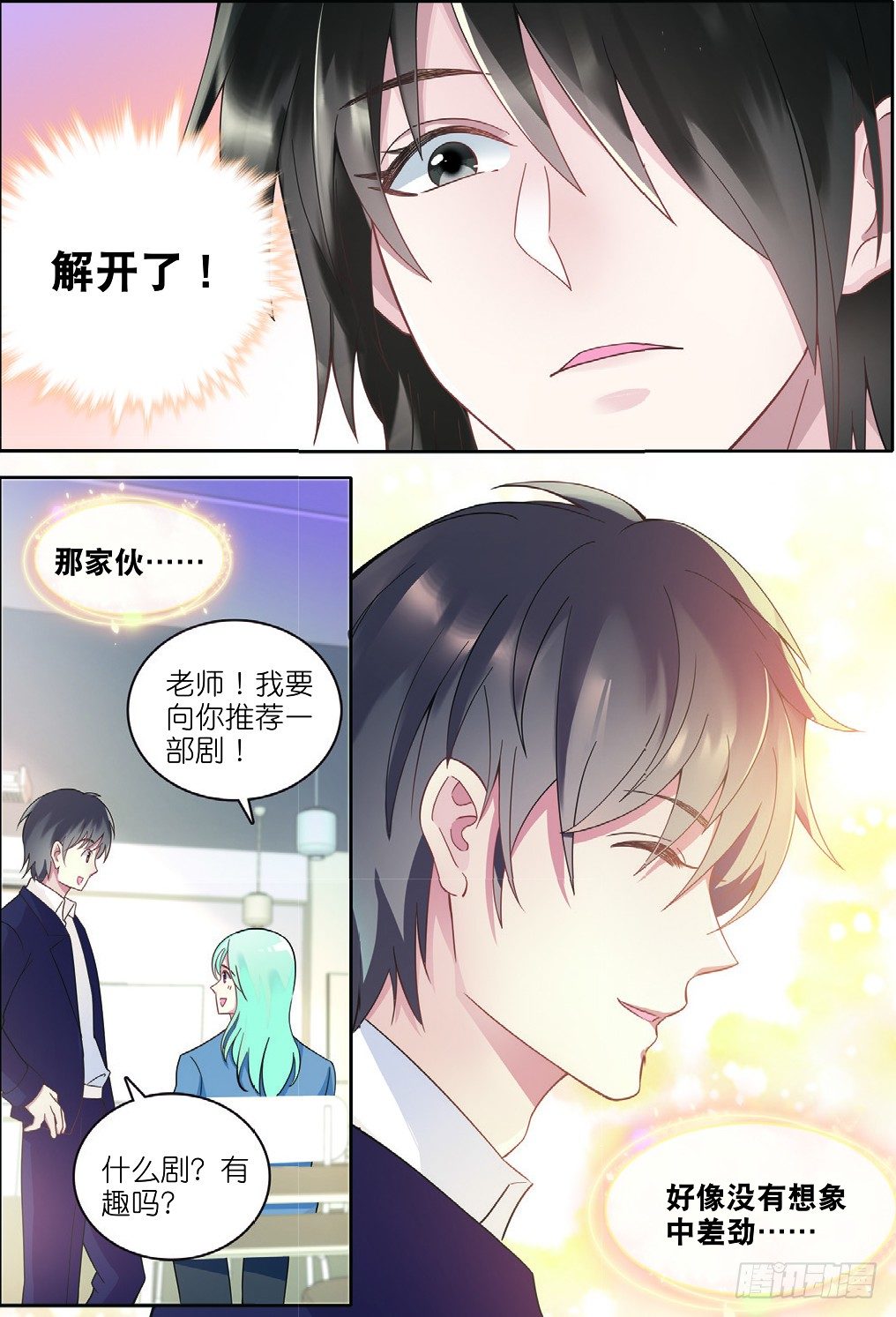 15 奇奇恢复男装（下）4