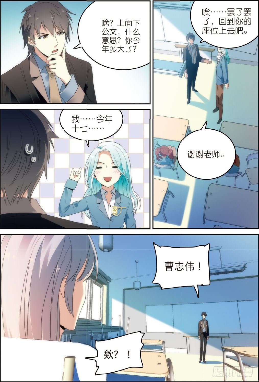 3 这群学生都是戏精（上）3