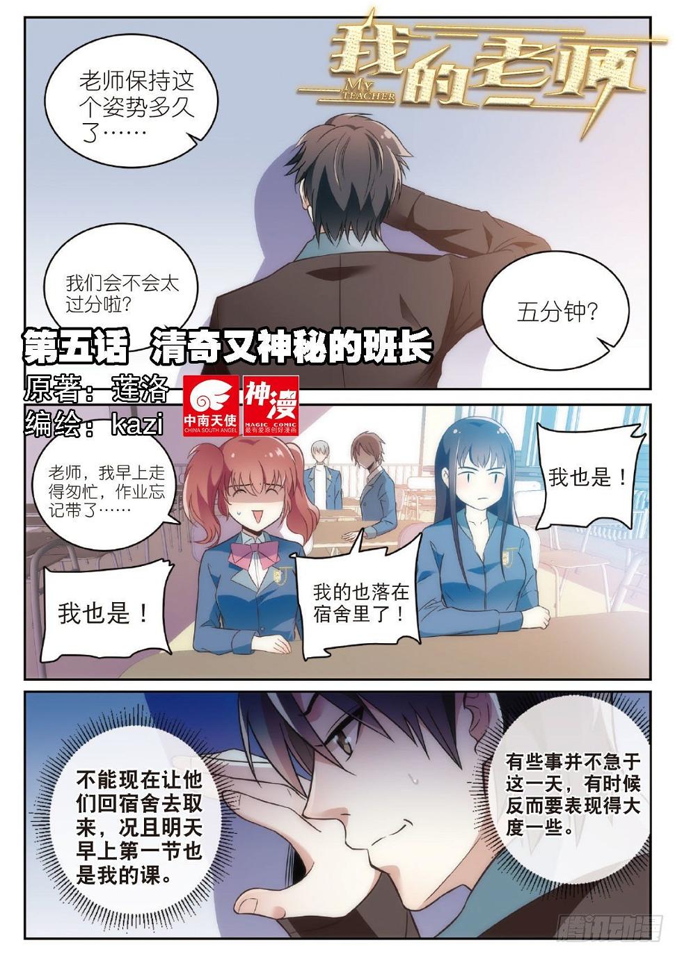 5 清奇又神秘的班长（上）0