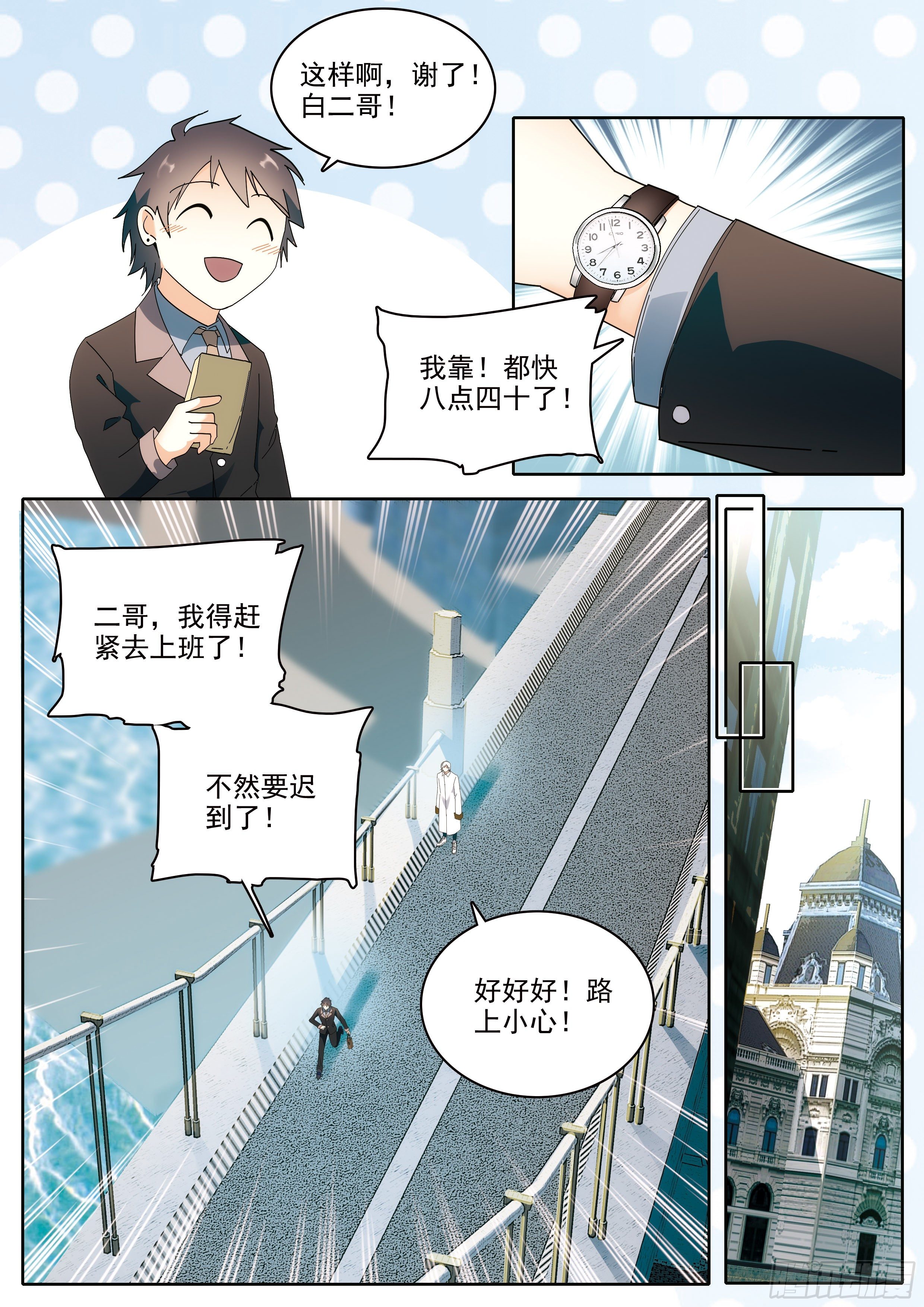 1 穷苦的灵能力班主任16