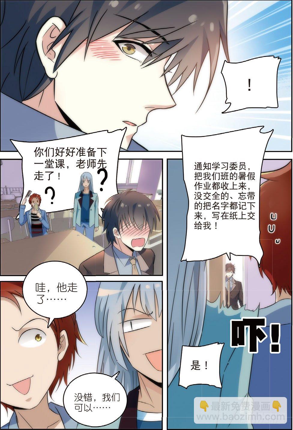 4 学生里面有女装大佬（上）7