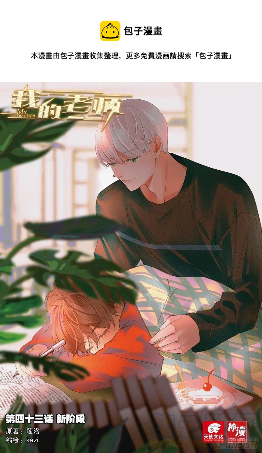 43 新阶段（上）0
