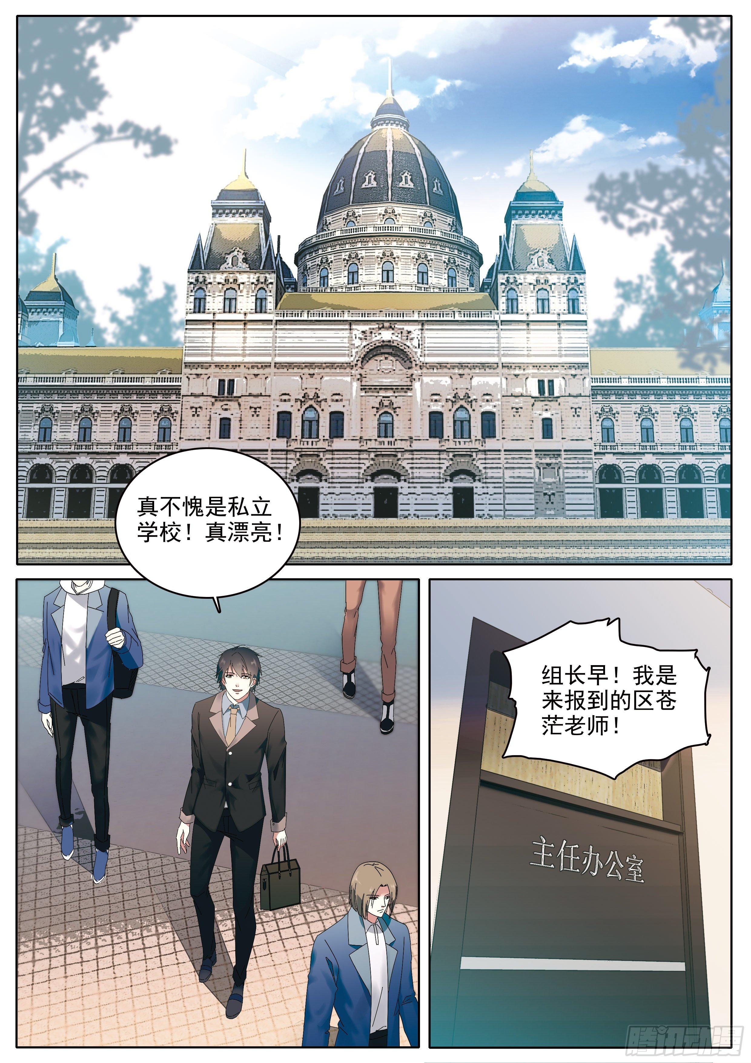 1 穷苦的灵能力班主任17