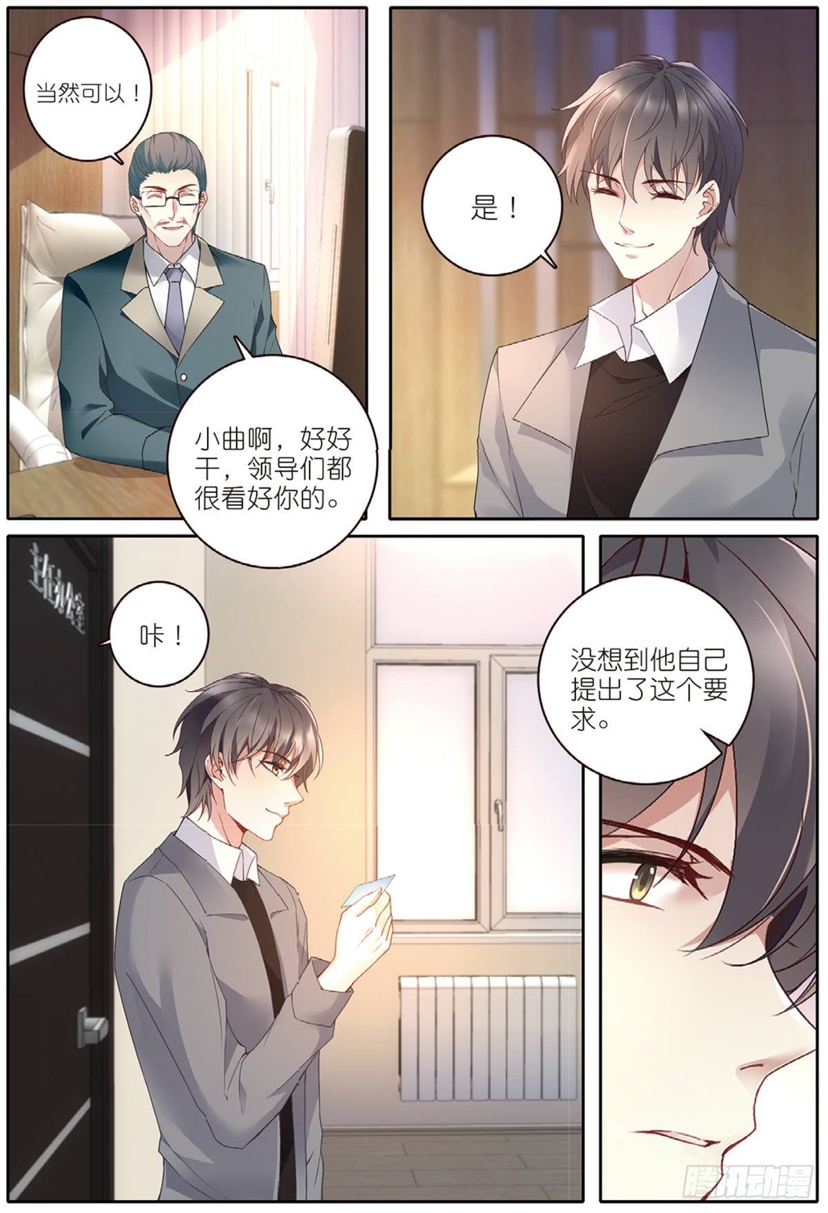19 曲老师转正（下）1