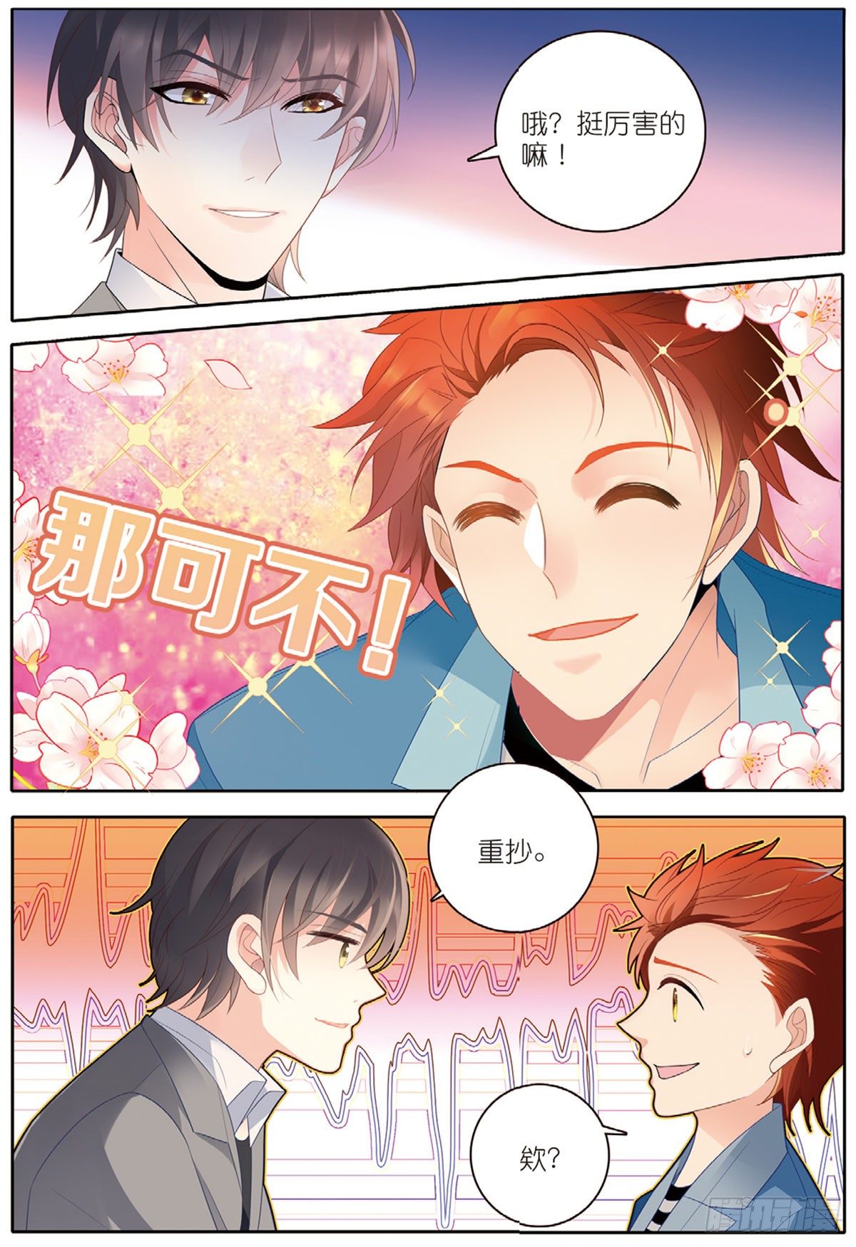 19 曲老师转正（上）4