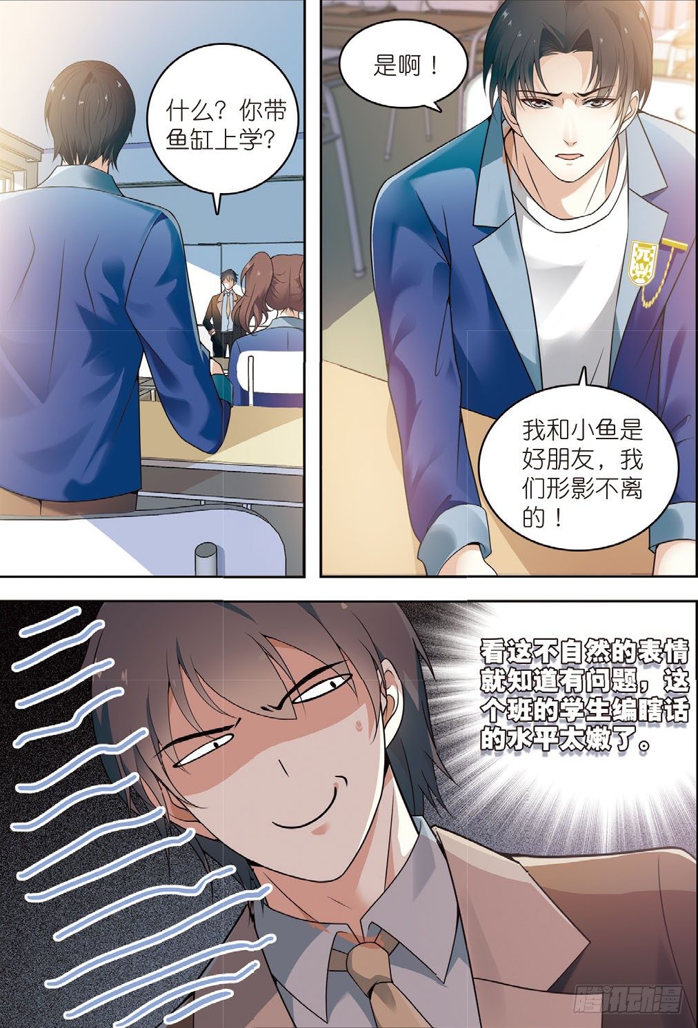 2 这群学生有点不太对（上）6