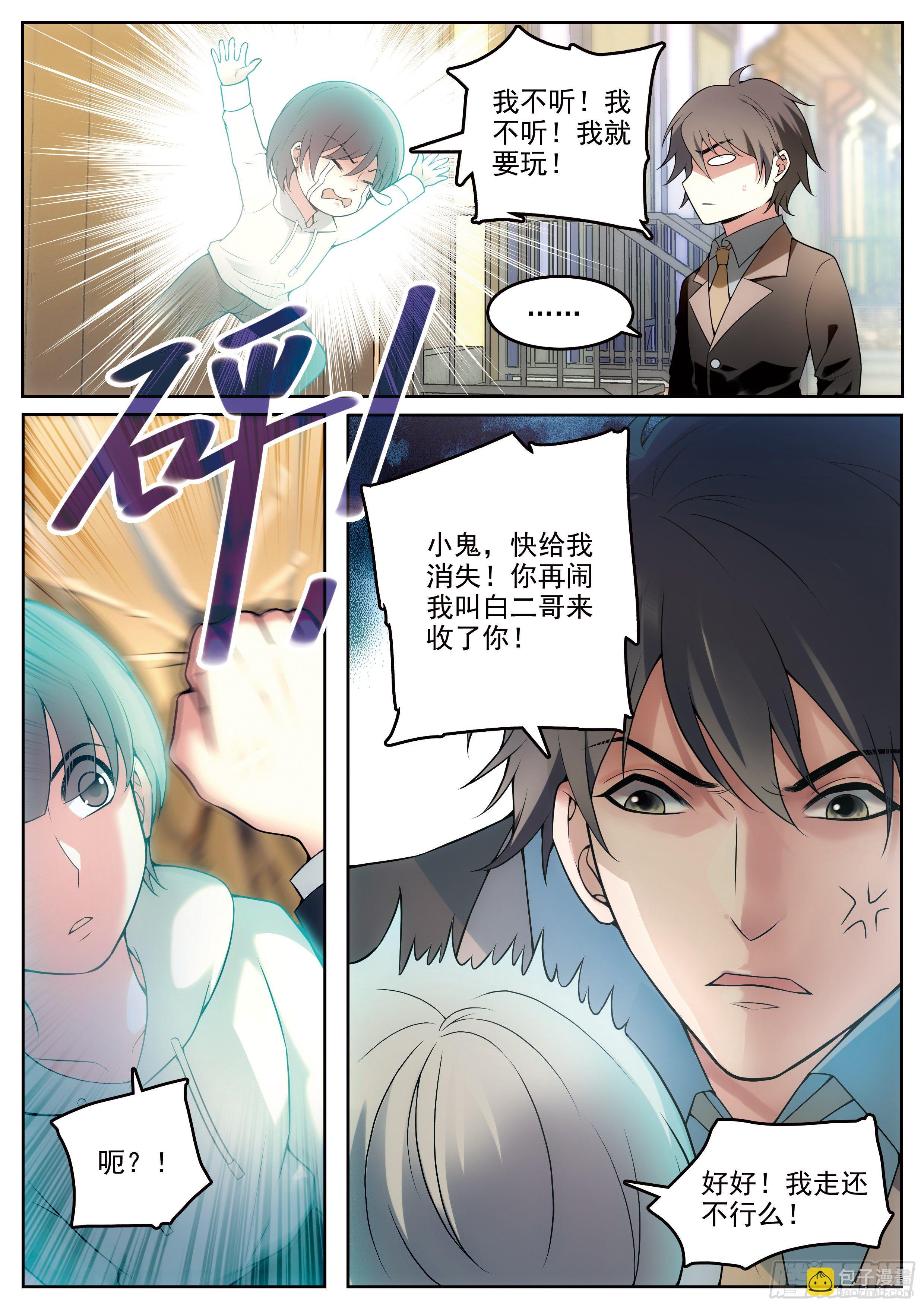 1 穷苦的灵能力班主任7