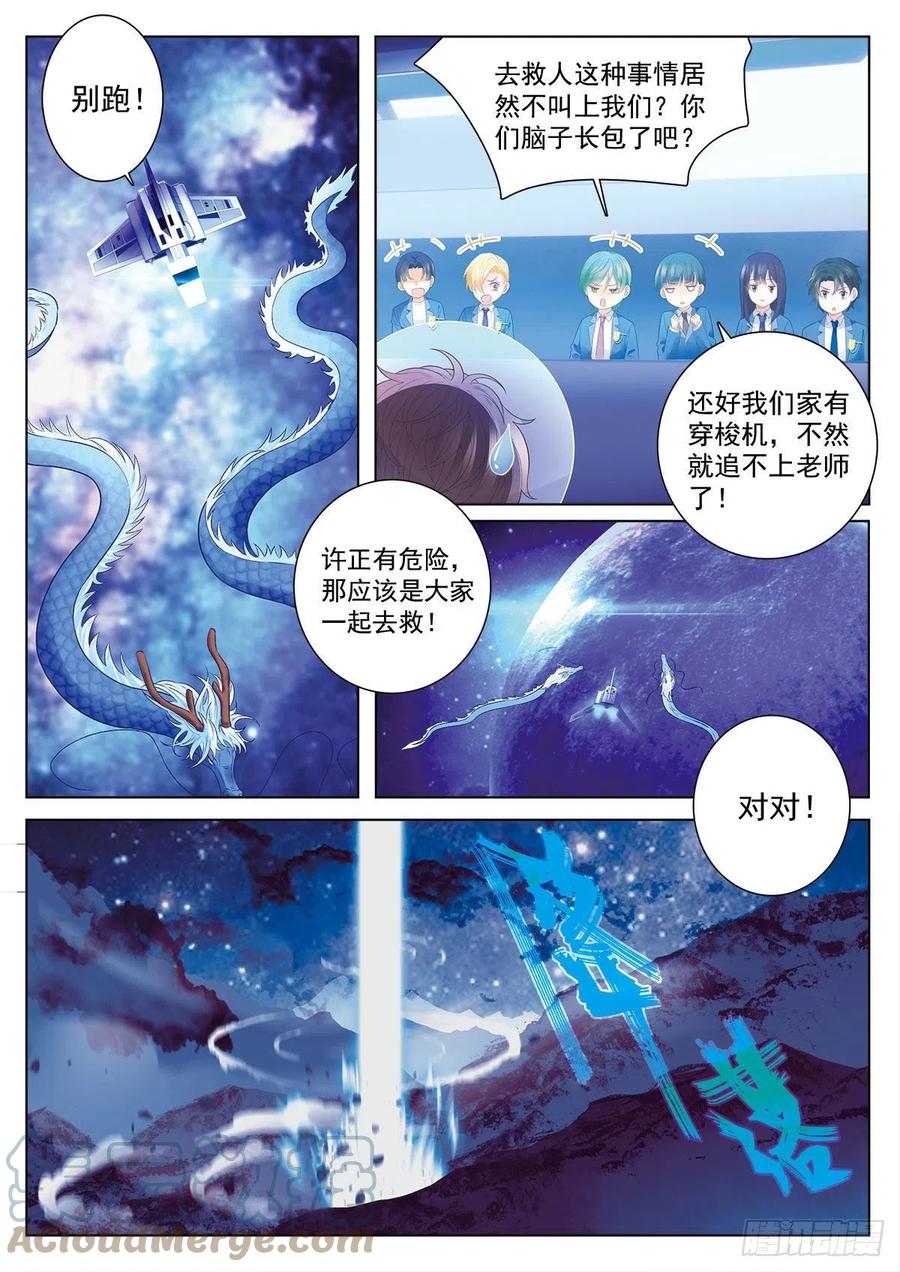 41 营救三班的王子（上）9