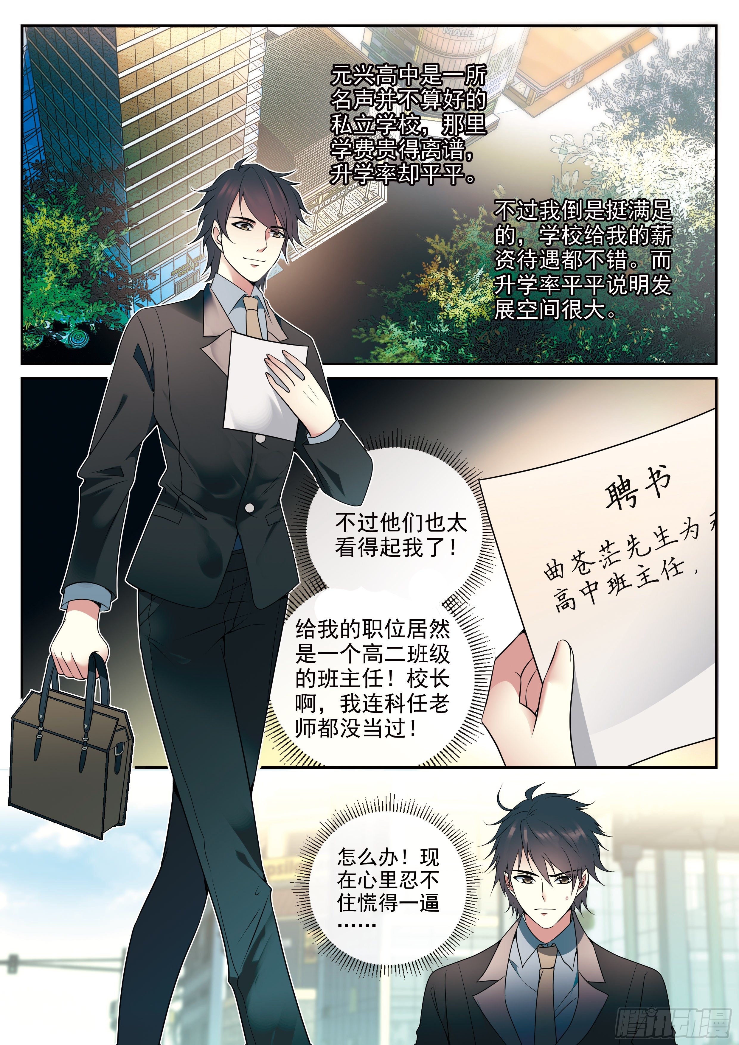 1 穷苦的灵能力班主任5