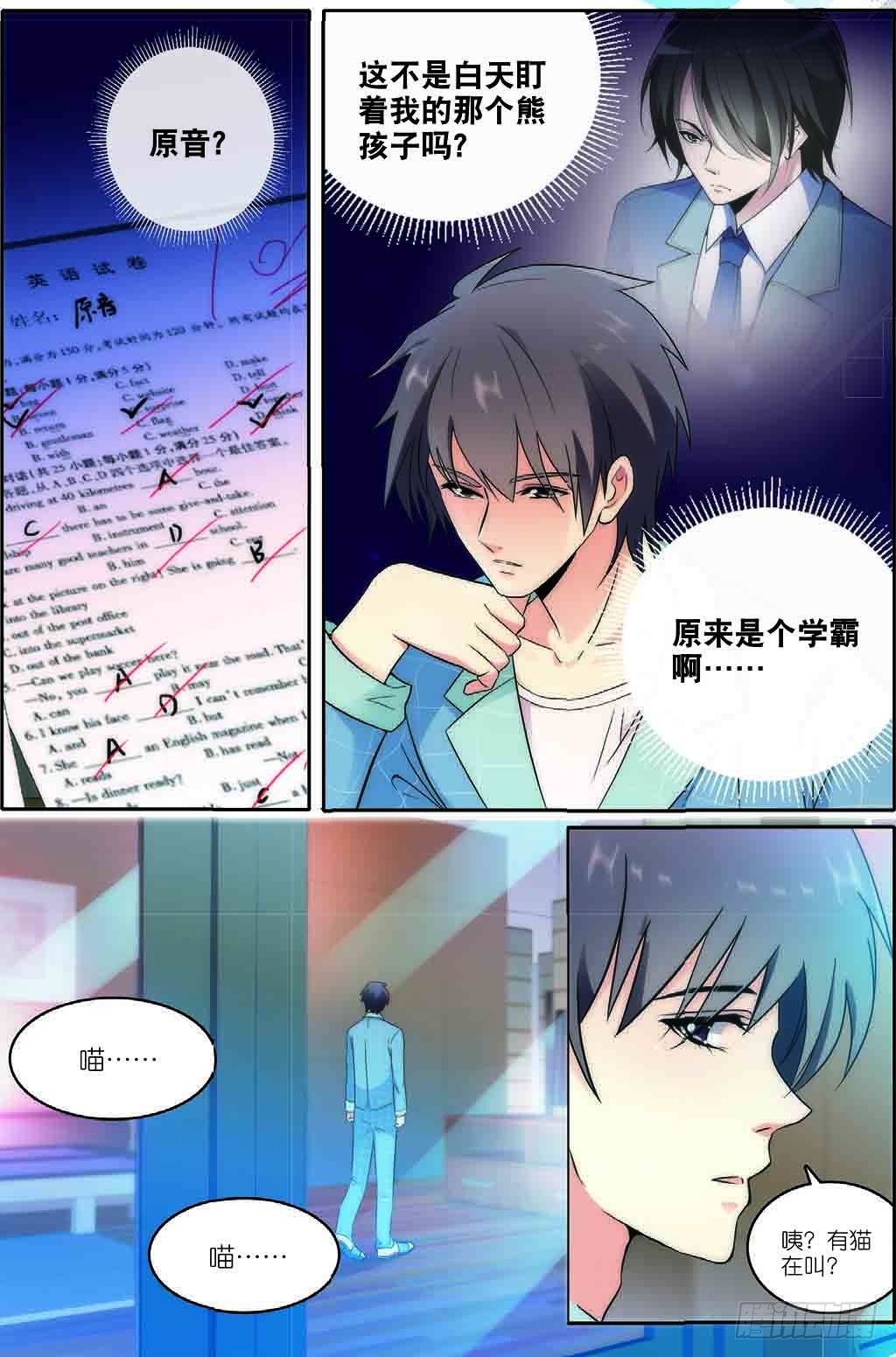 7 擅闯私宅的双尾猫（上）5