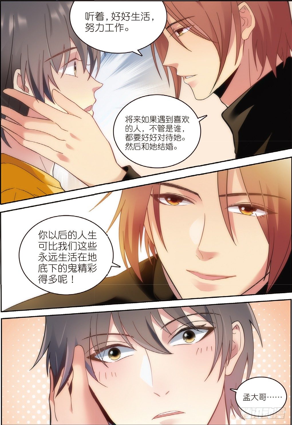 14 拜访孟婆（中）0