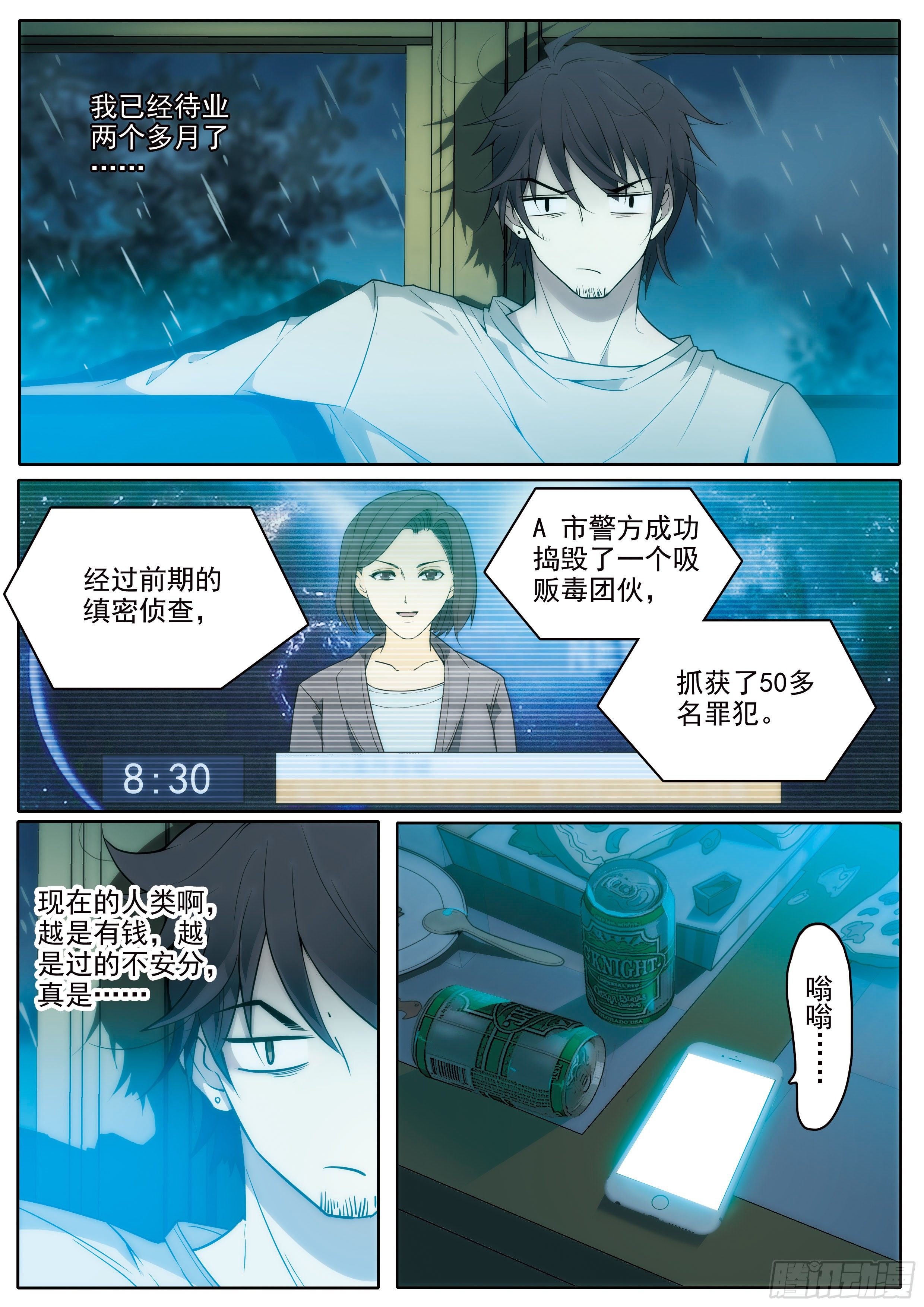 1 穷苦的灵能力班主任2