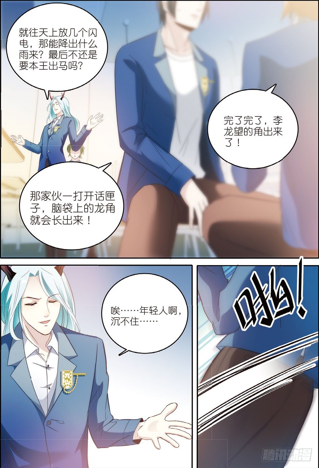 3 这群学生都是戏精（中）2