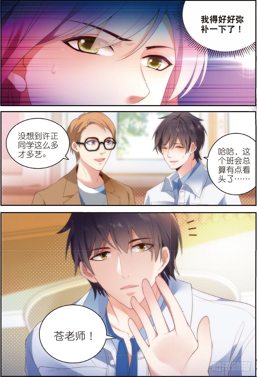 11 鸡飞狗跳的班会（上）7