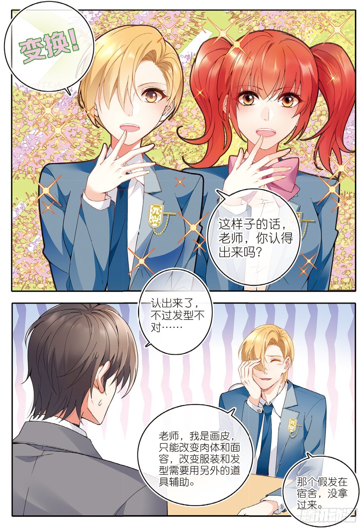 19 曲老师转正（上）1