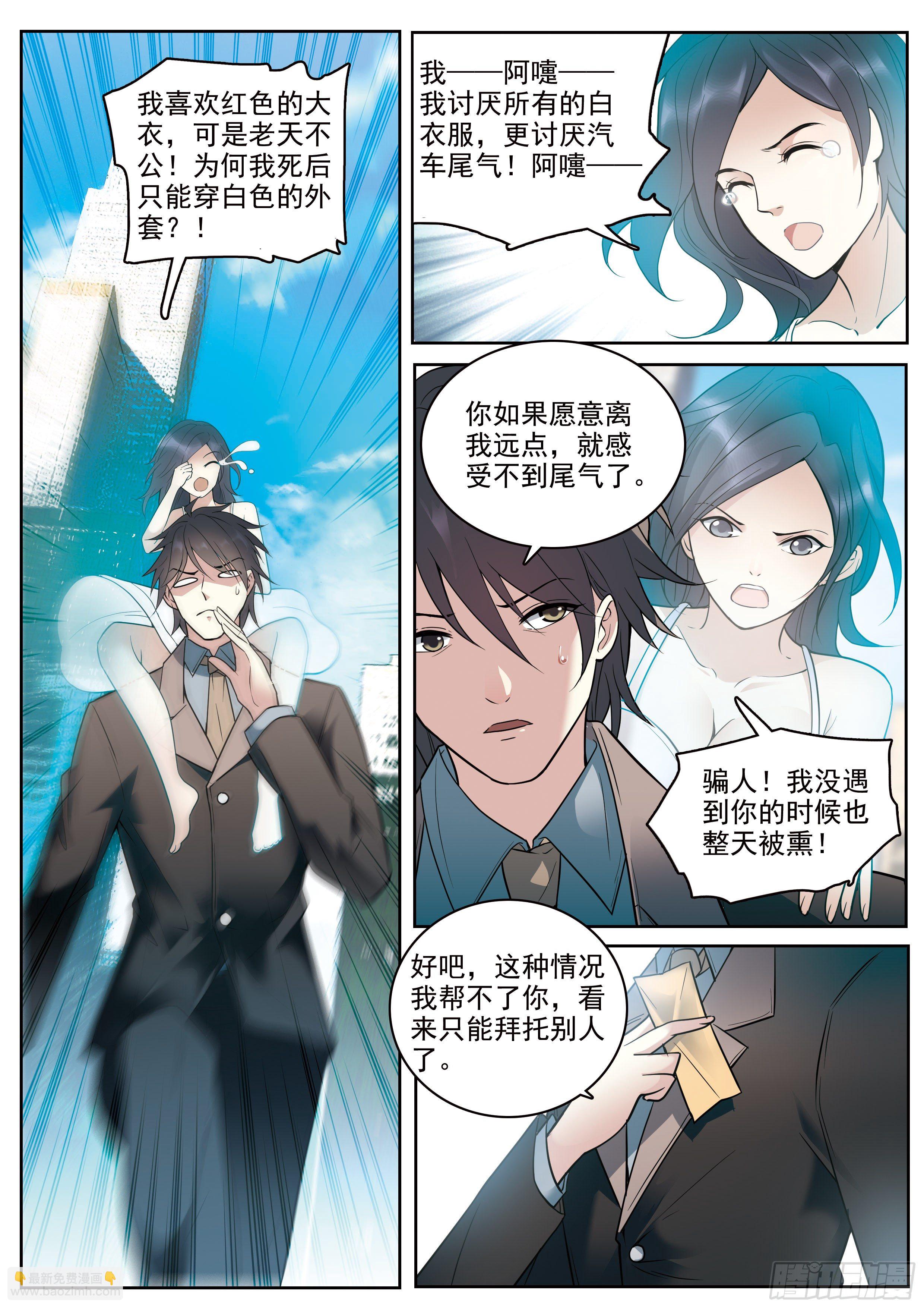 1 穷苦的灵能力班主任10