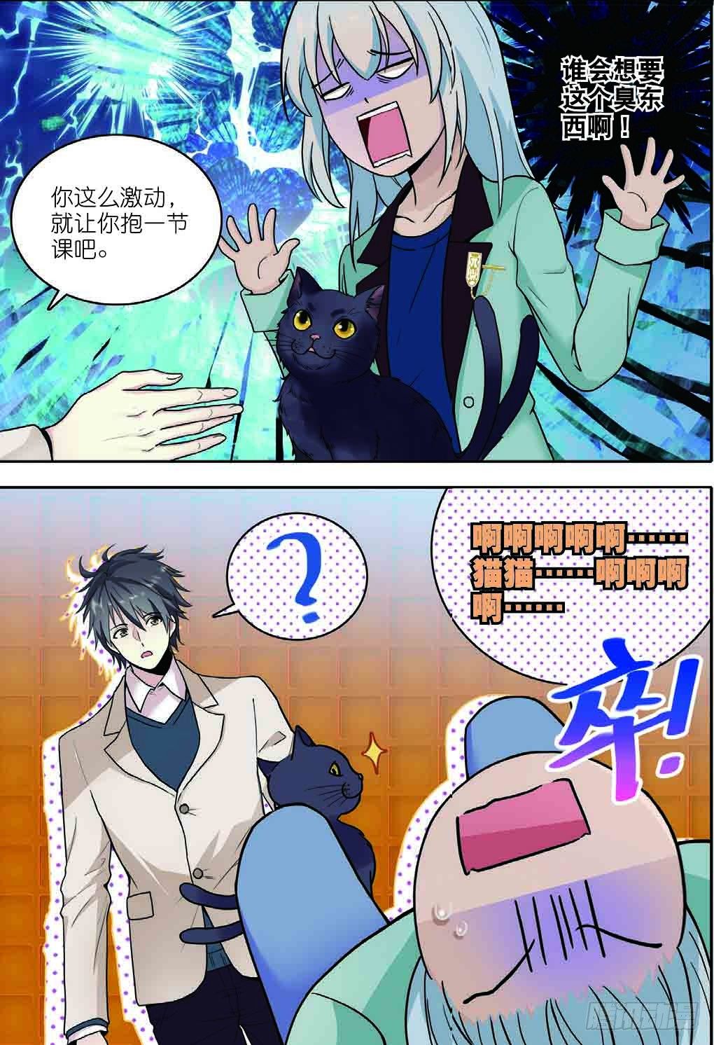 7 擅闯私宅的双尾猫（下）5