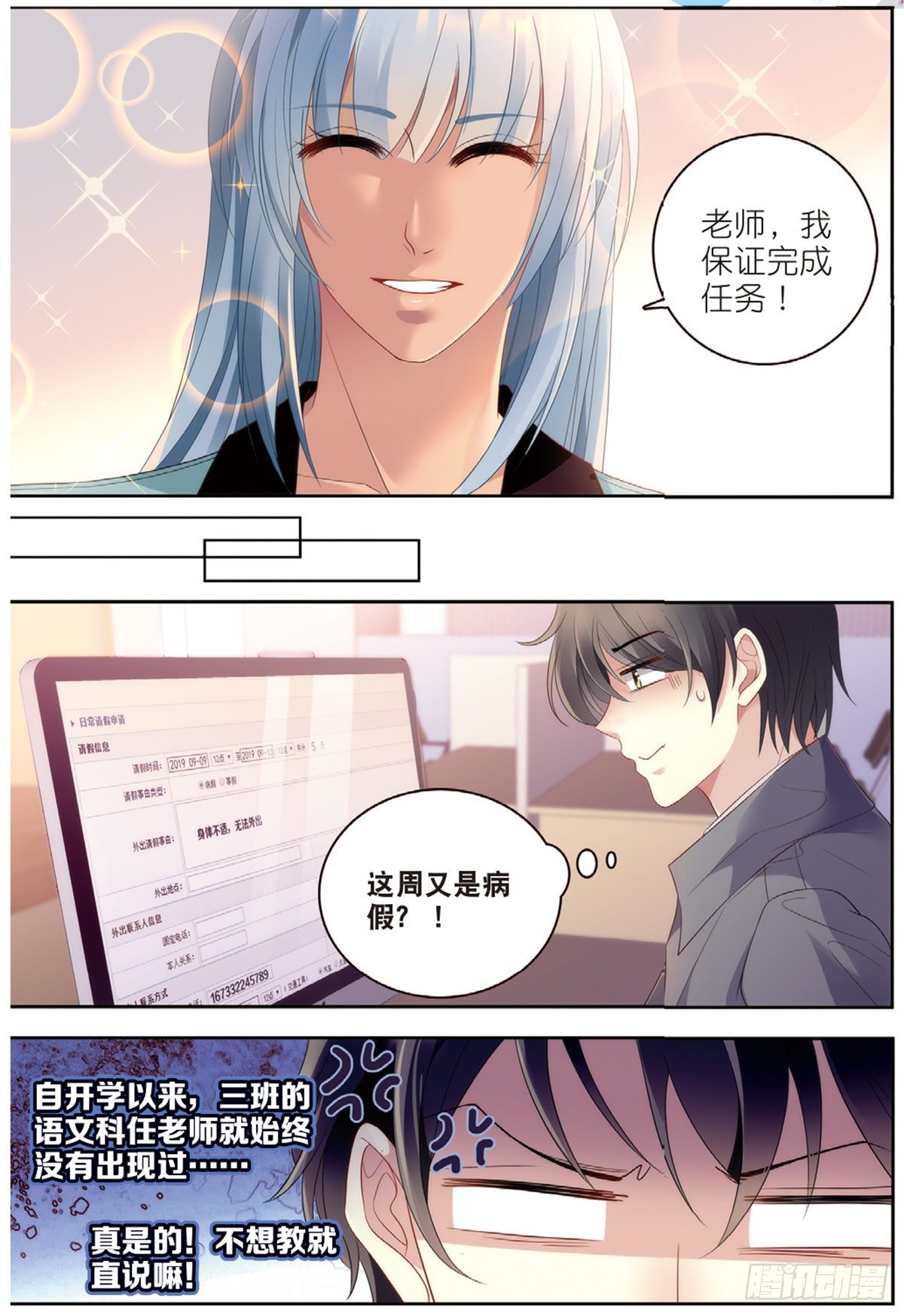 19 曲老师转正（中）5