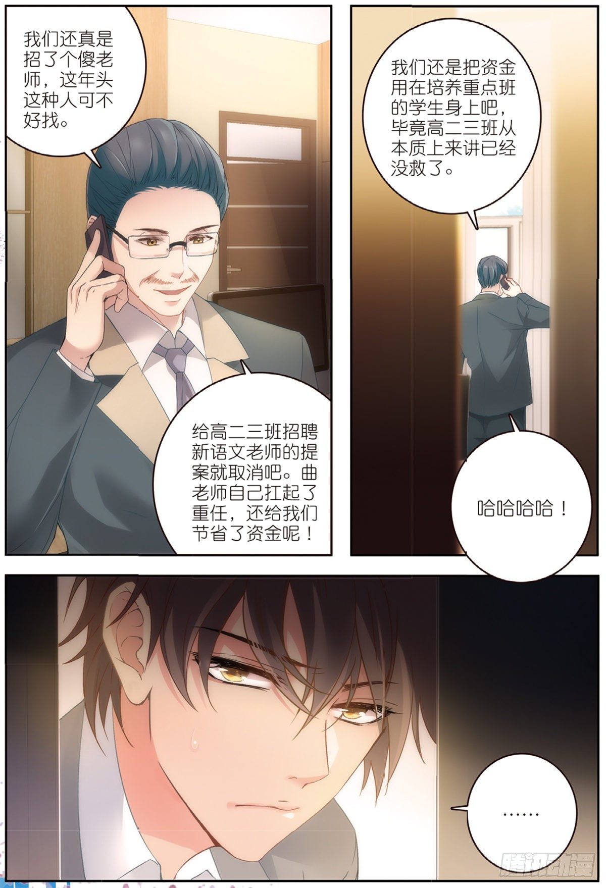 19 曲老师转正（下）2