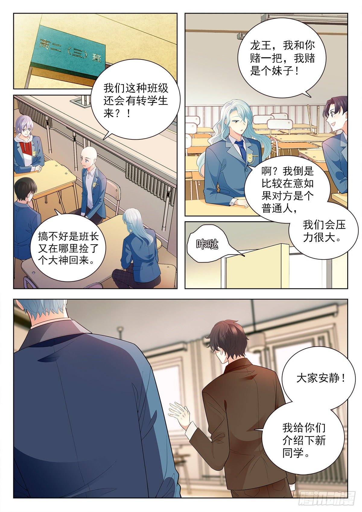 35 新同学李龙十四（中）5