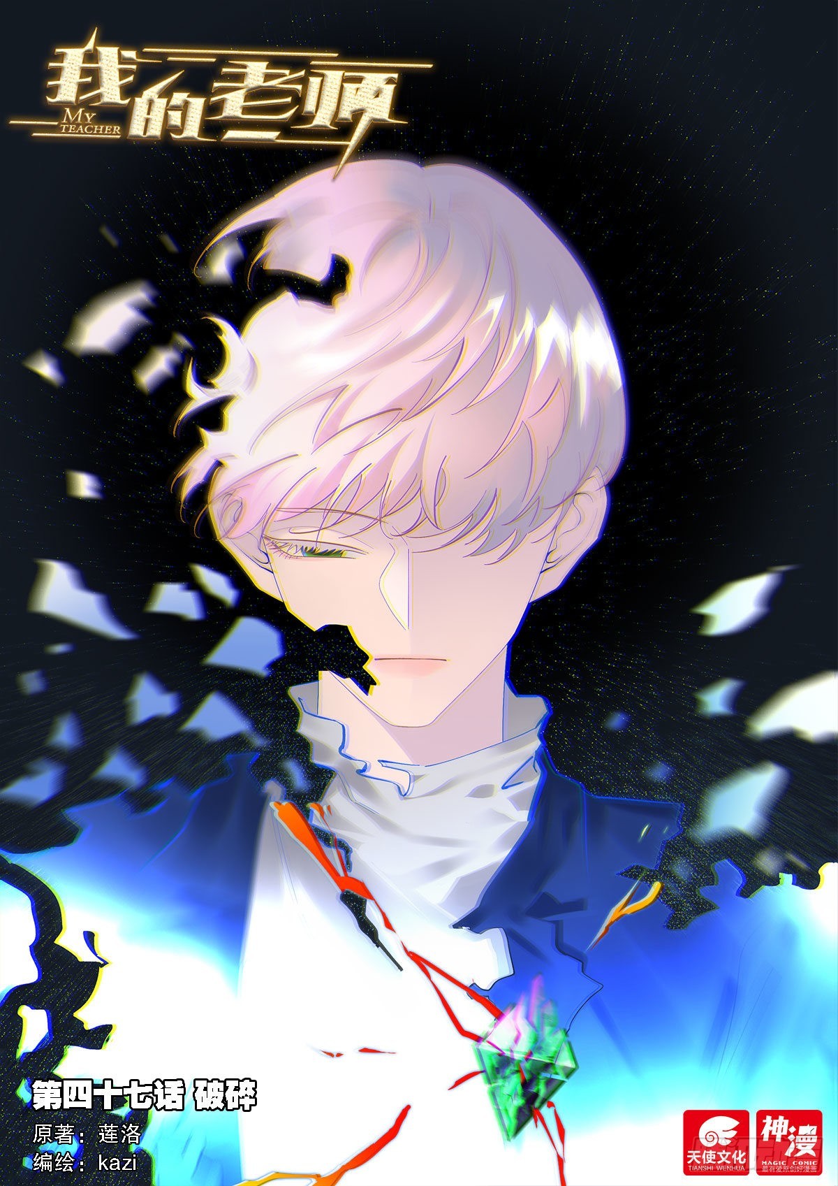 47破碎上0