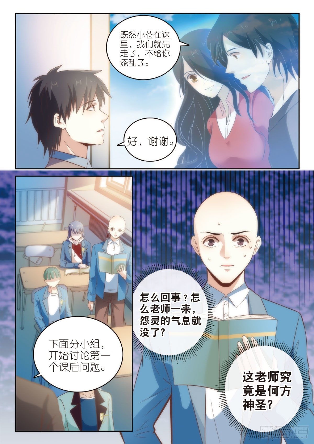 5 清奇又神秘的班长（中）2