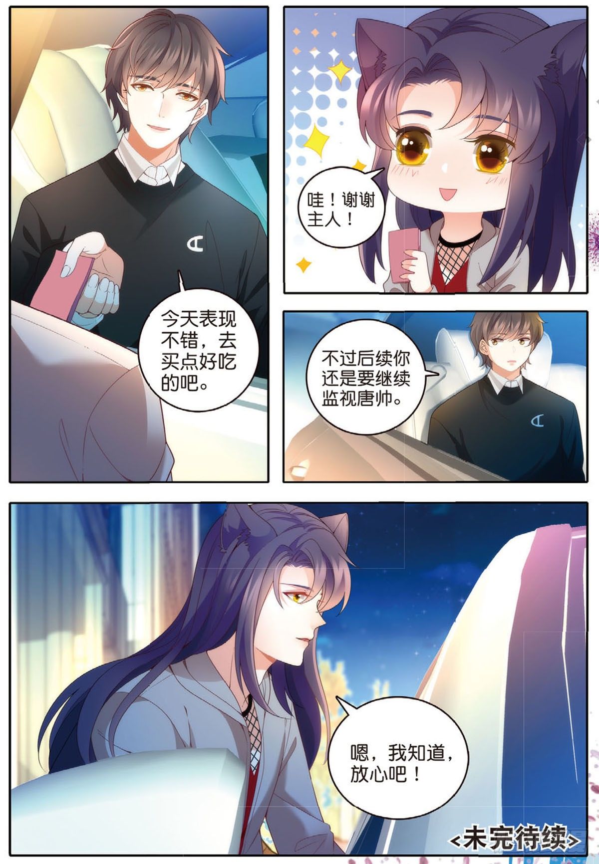 24 唐老师的真面目（下）7
