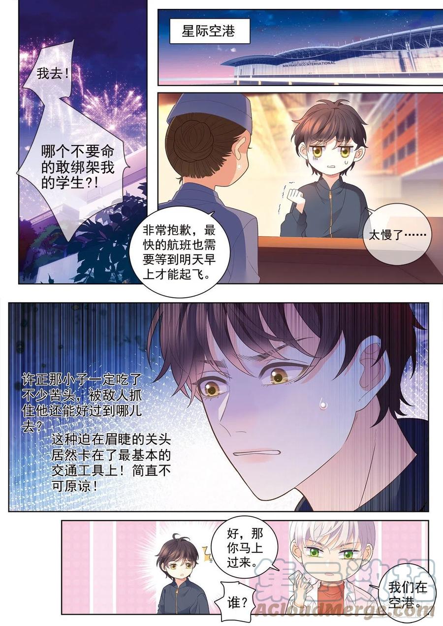 41 营救三班的王子（上）3
