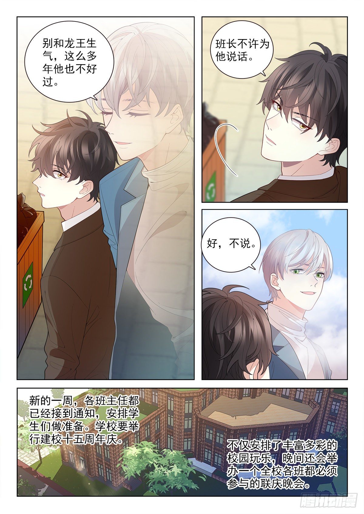35 新同学李龙十四（下）4
