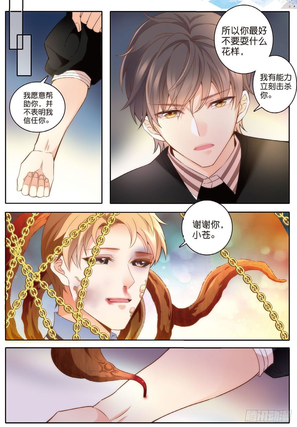 24 唐老师的真面目（下）5