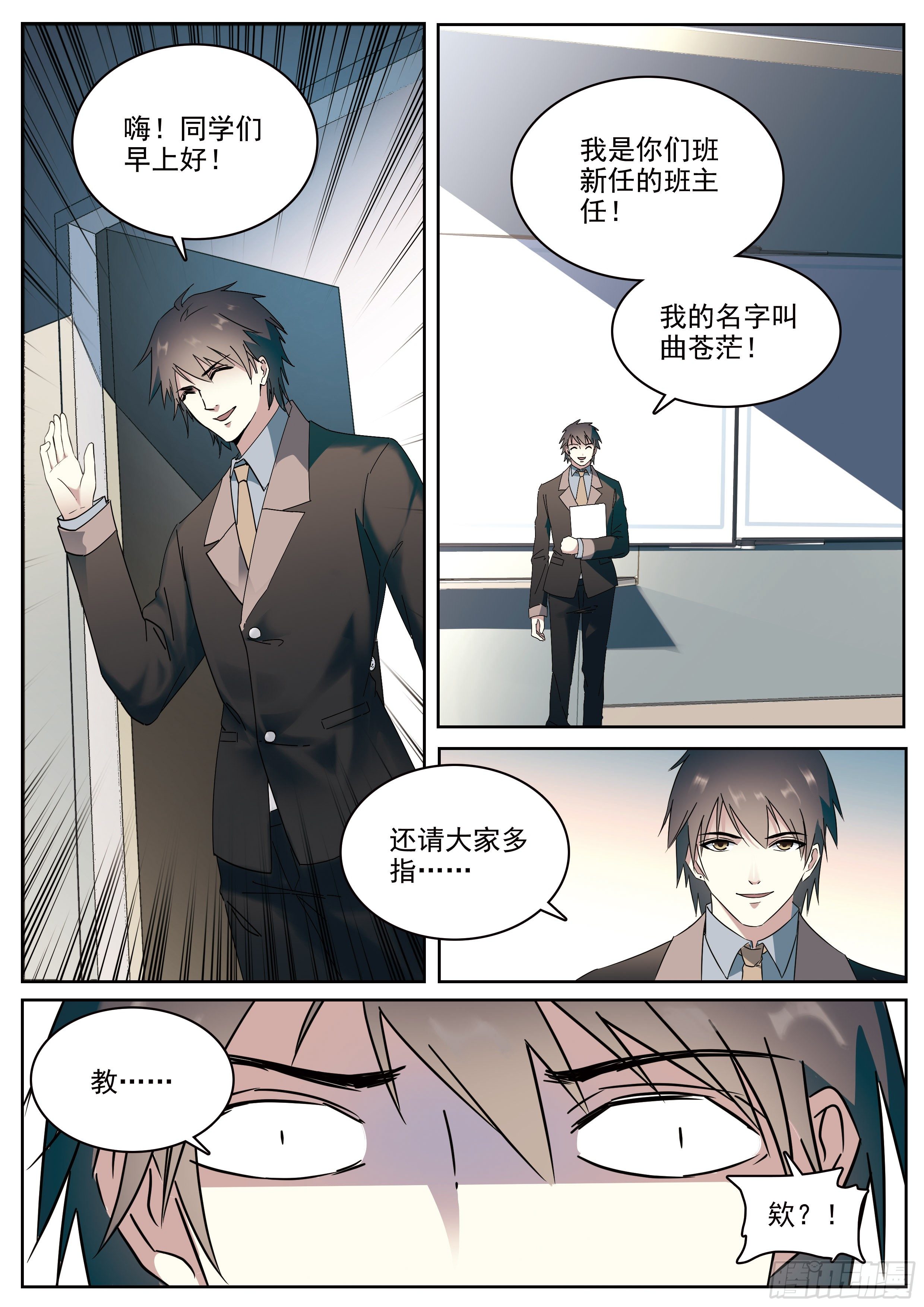 1 穷苦的灵能力班主任19