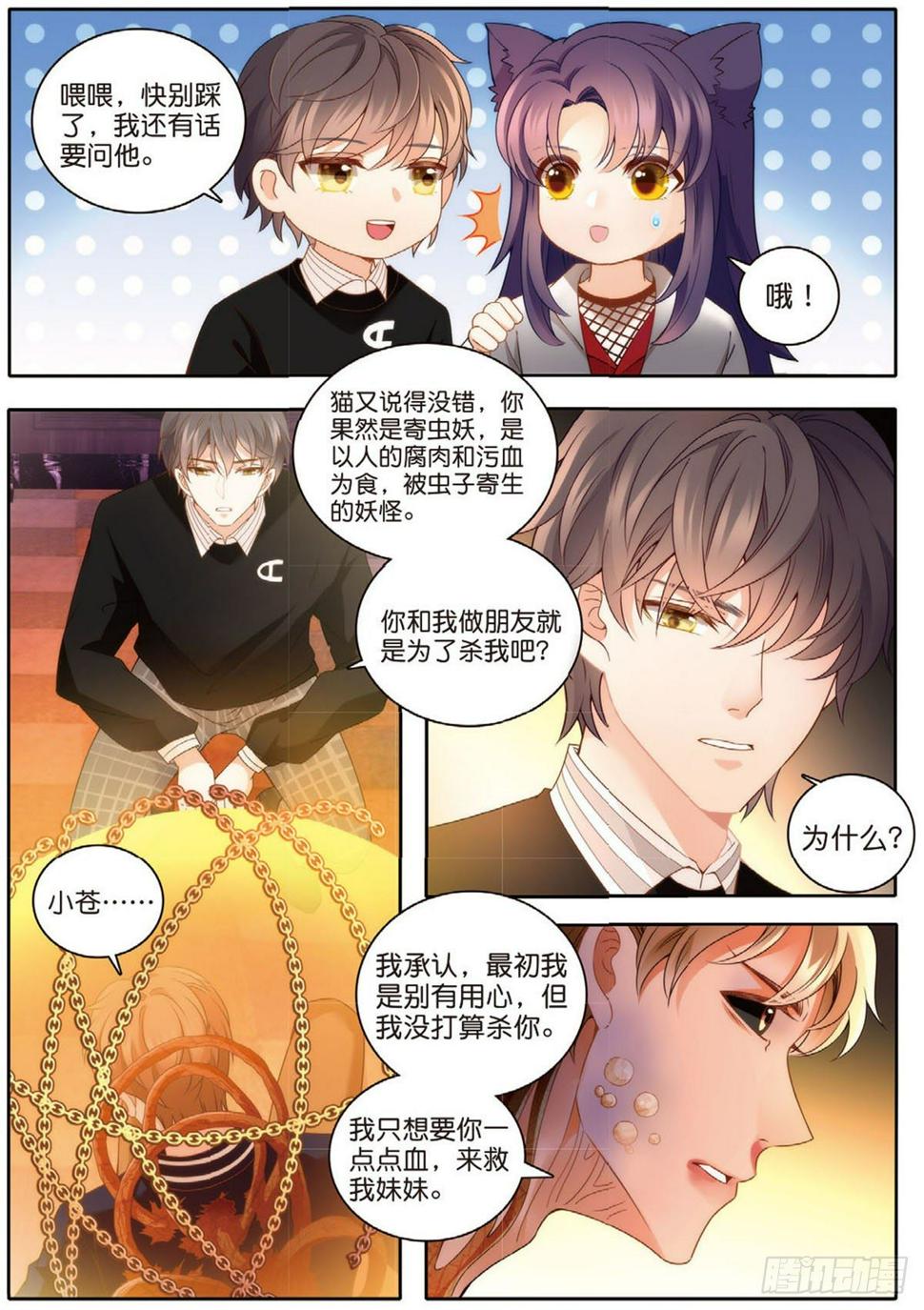 24 唐老师的真面目（中）6