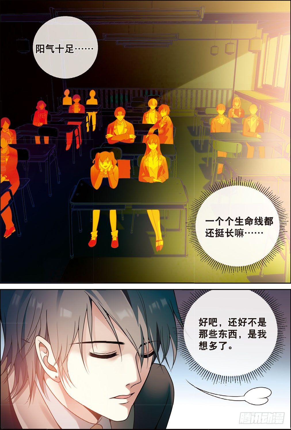 2 这群学生有点不太对（上）2