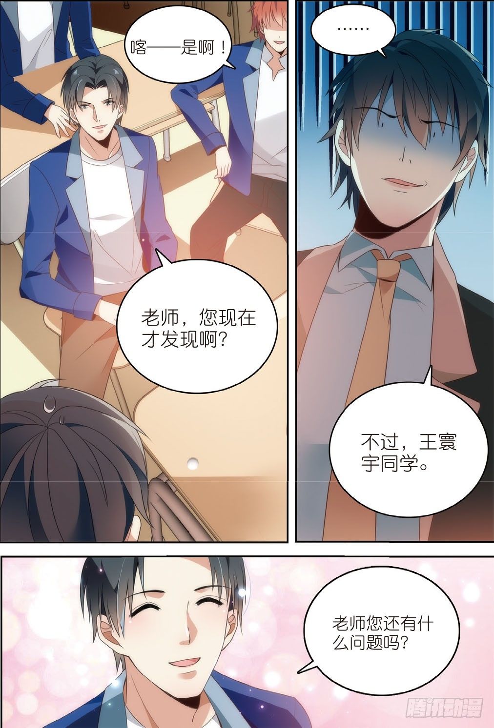 3 这群学生都是戏精（下）3