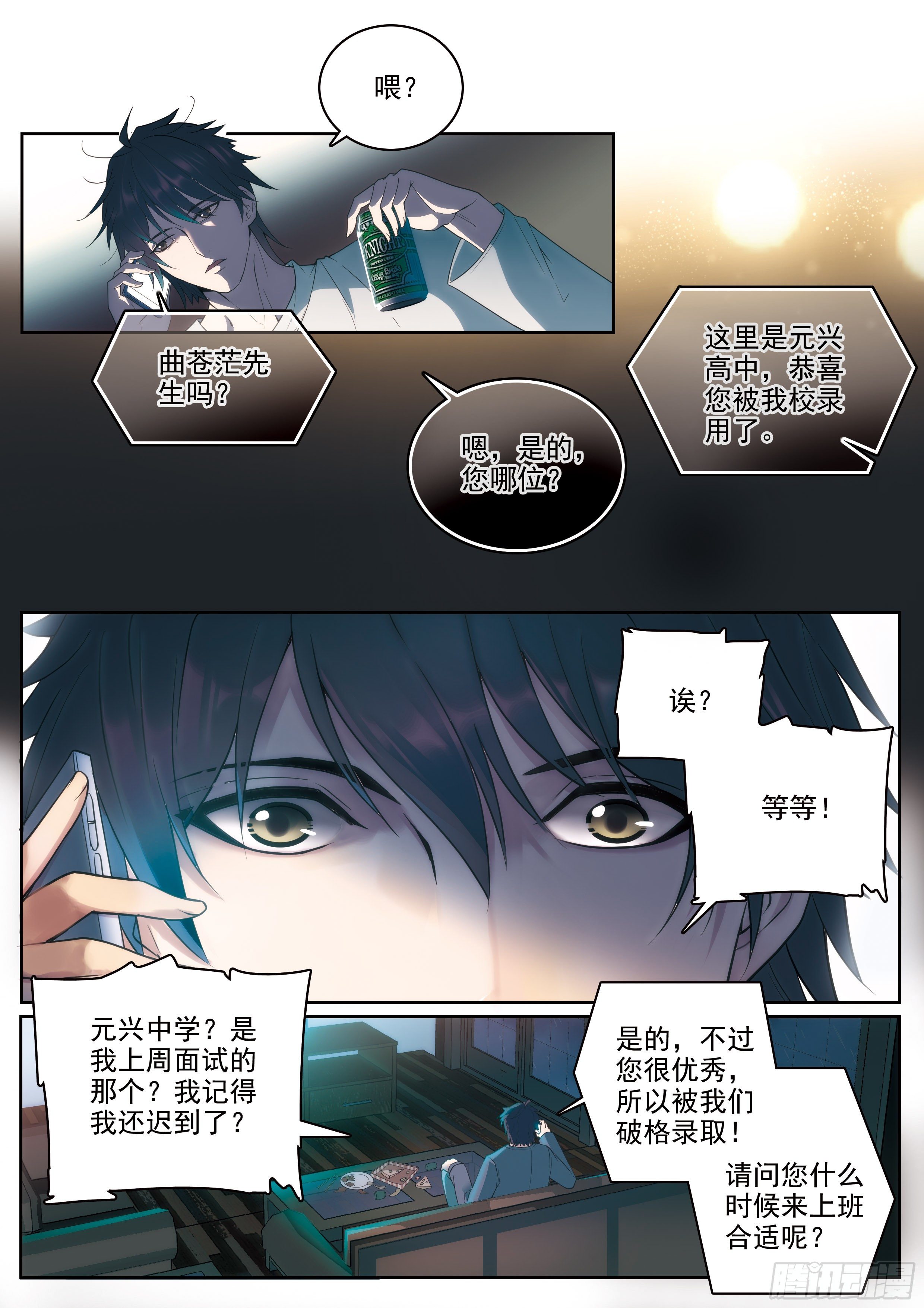 1 穷苦的灵能力班主任3