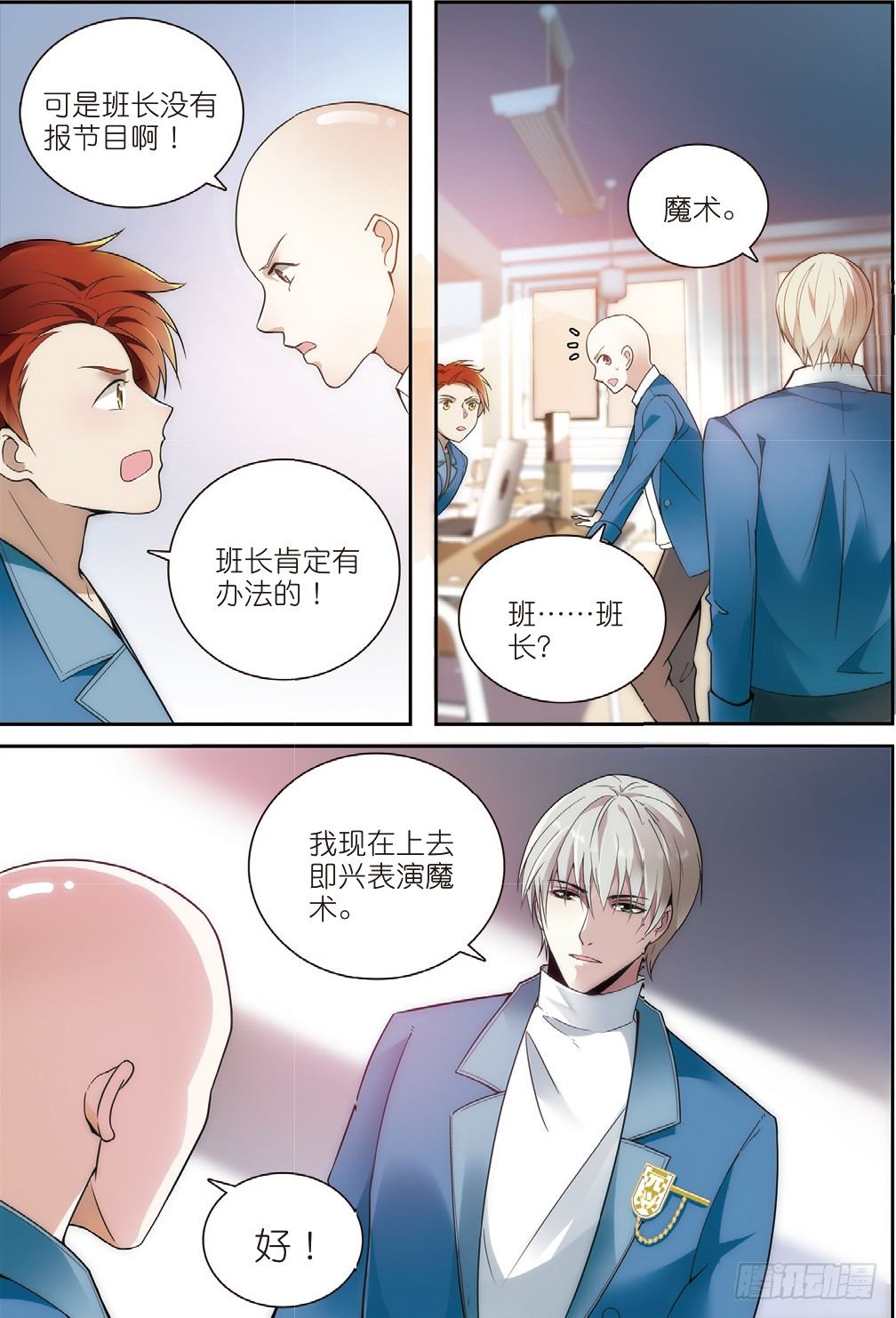11 鸡飞狗跳的班会（下）5